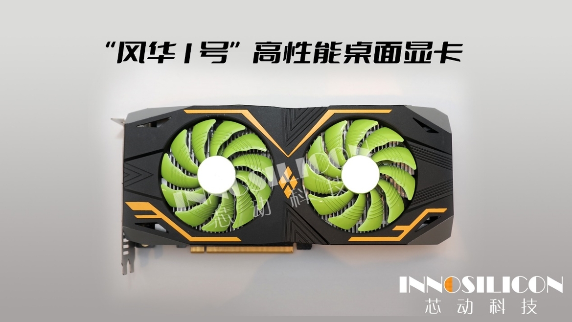 PowerVR Returns? Innosilicon Debuts Fantasy One GPUs Bearing Imagination Tech Genetics