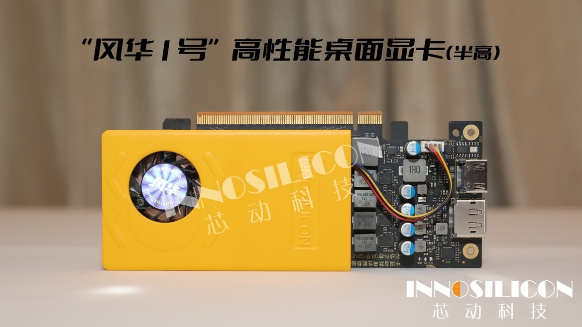 PowerVR Returns? Innosilicon Debuts Fantasy One GPUs Bearing Imagination Tech Genetics