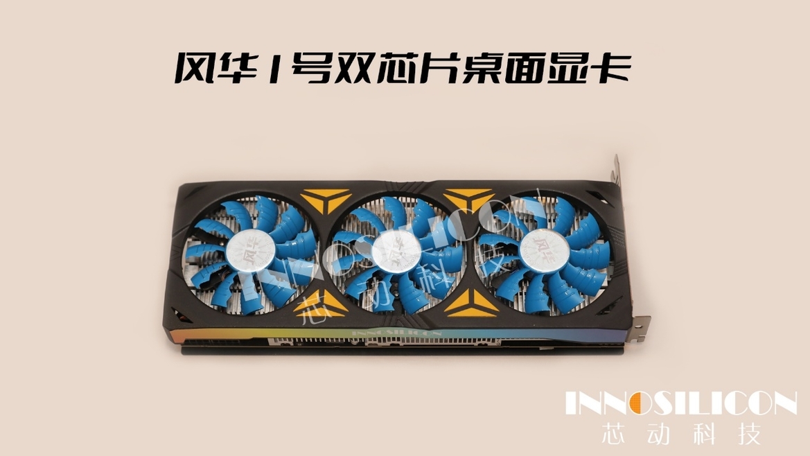 PowerVR Returns? Innosilicon Debuts Fantasy One GPUs Bearing Imagination Tech Genetics